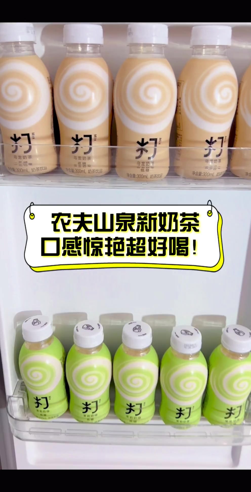 农夫山泉新奶茶,口感惊艳超好喝!