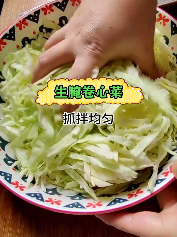 减脂期生腌卷心菜做法