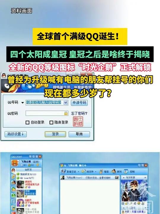全球首个满级QQ诞生!四个太阳成皇冠 皇冠之后是啥终于揭晓,全新的QQ等级图标“时光企鹅”