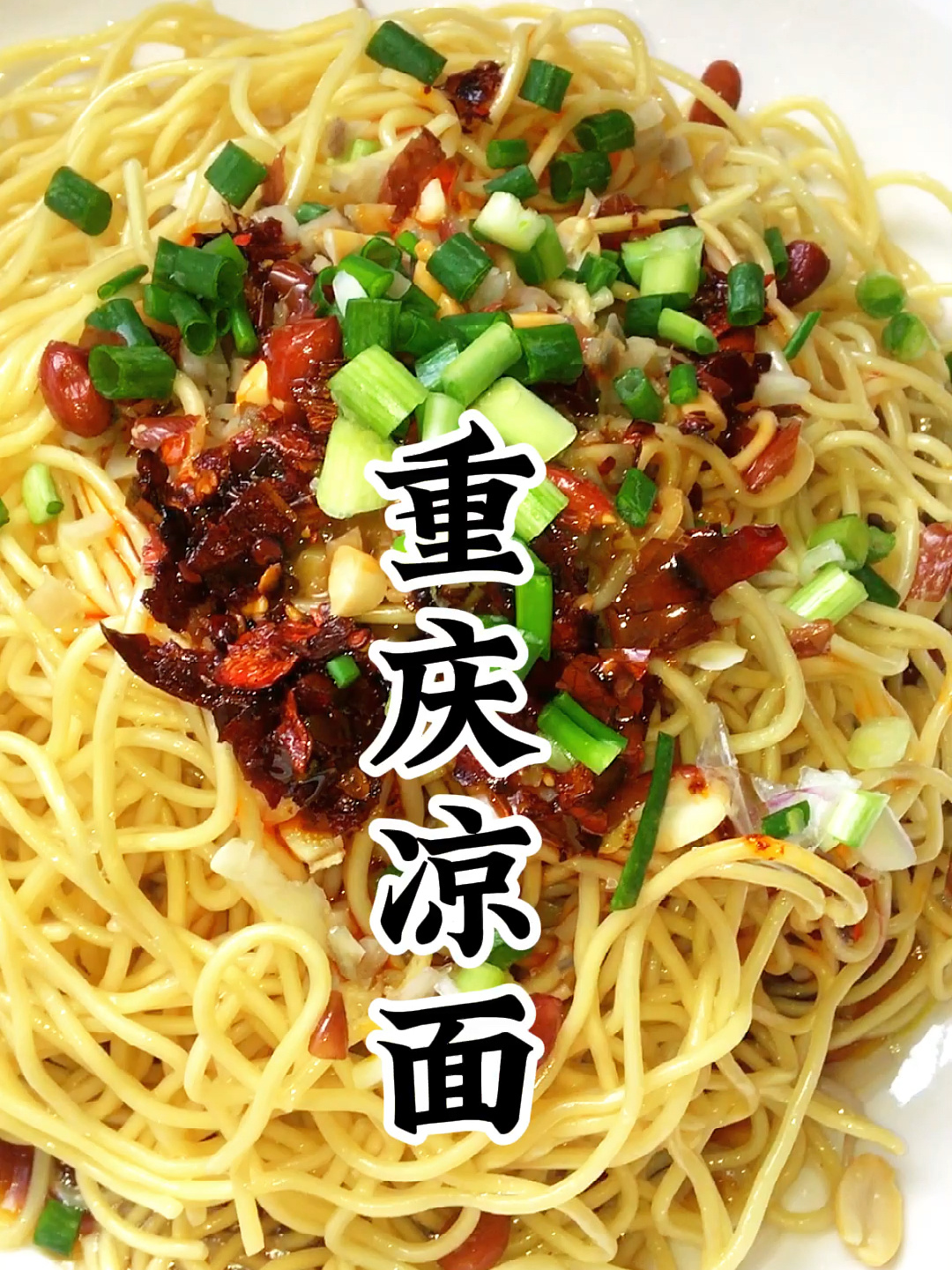 重庆凉面天气一热起来,稀饭配凉面