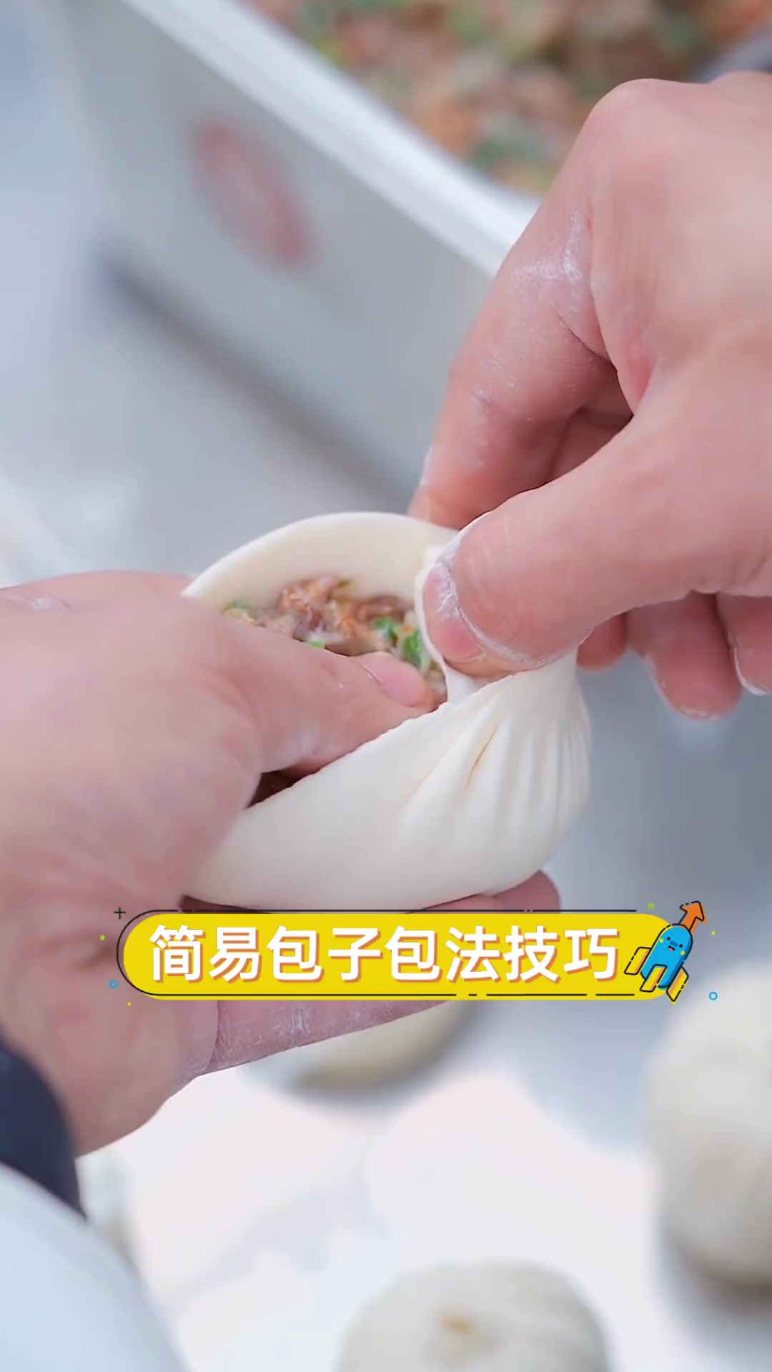 简易包子包法技巧