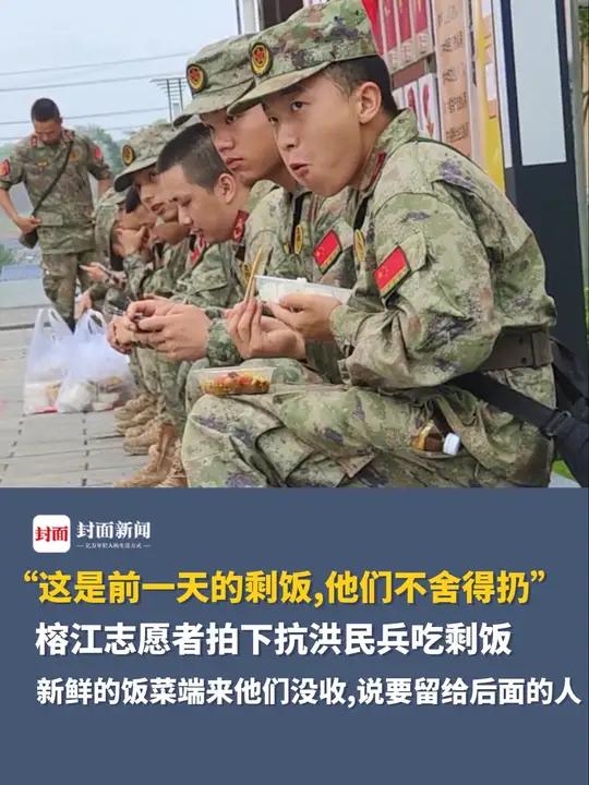 “这是前一天的剩饭,他们不舍得扔,大口大口都吃光了。”榕江志愿者拍下抗洪民兵吃剩饭,新鲜的