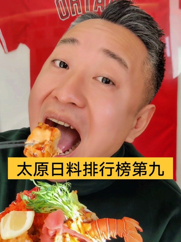 太原日料排行榜第九