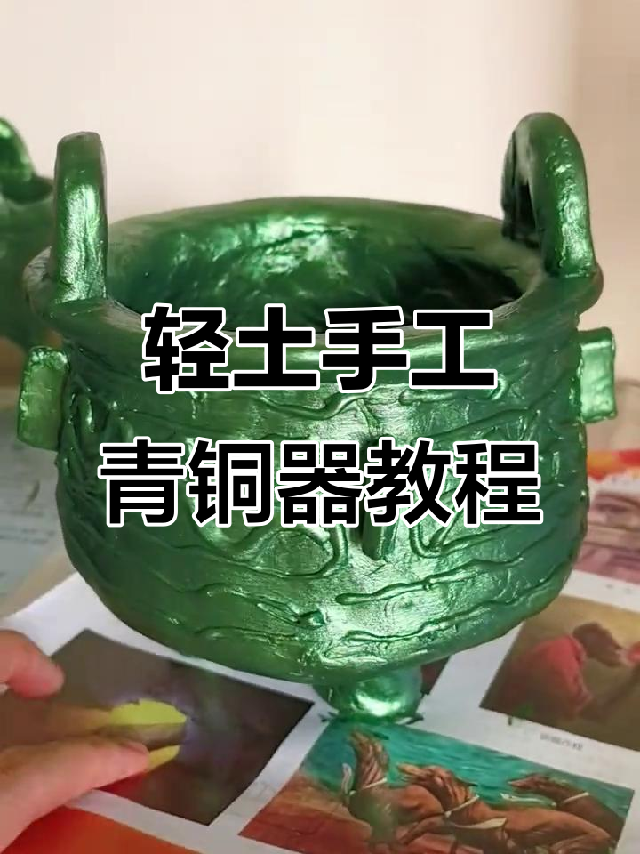粘土青铜器制作全攻略,轻松打造古代神器