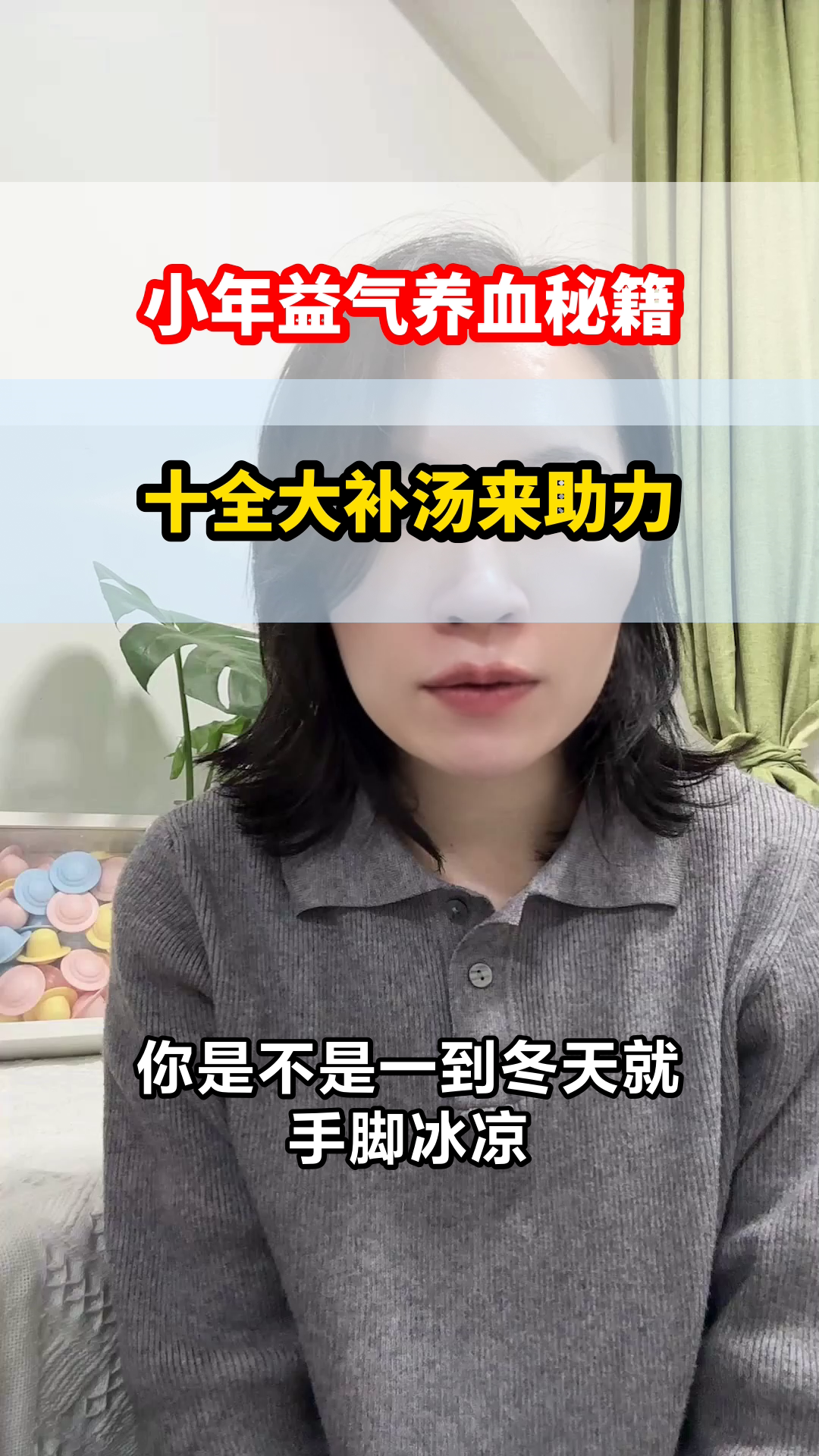 小年喝十全大补汤,益气养血正当时