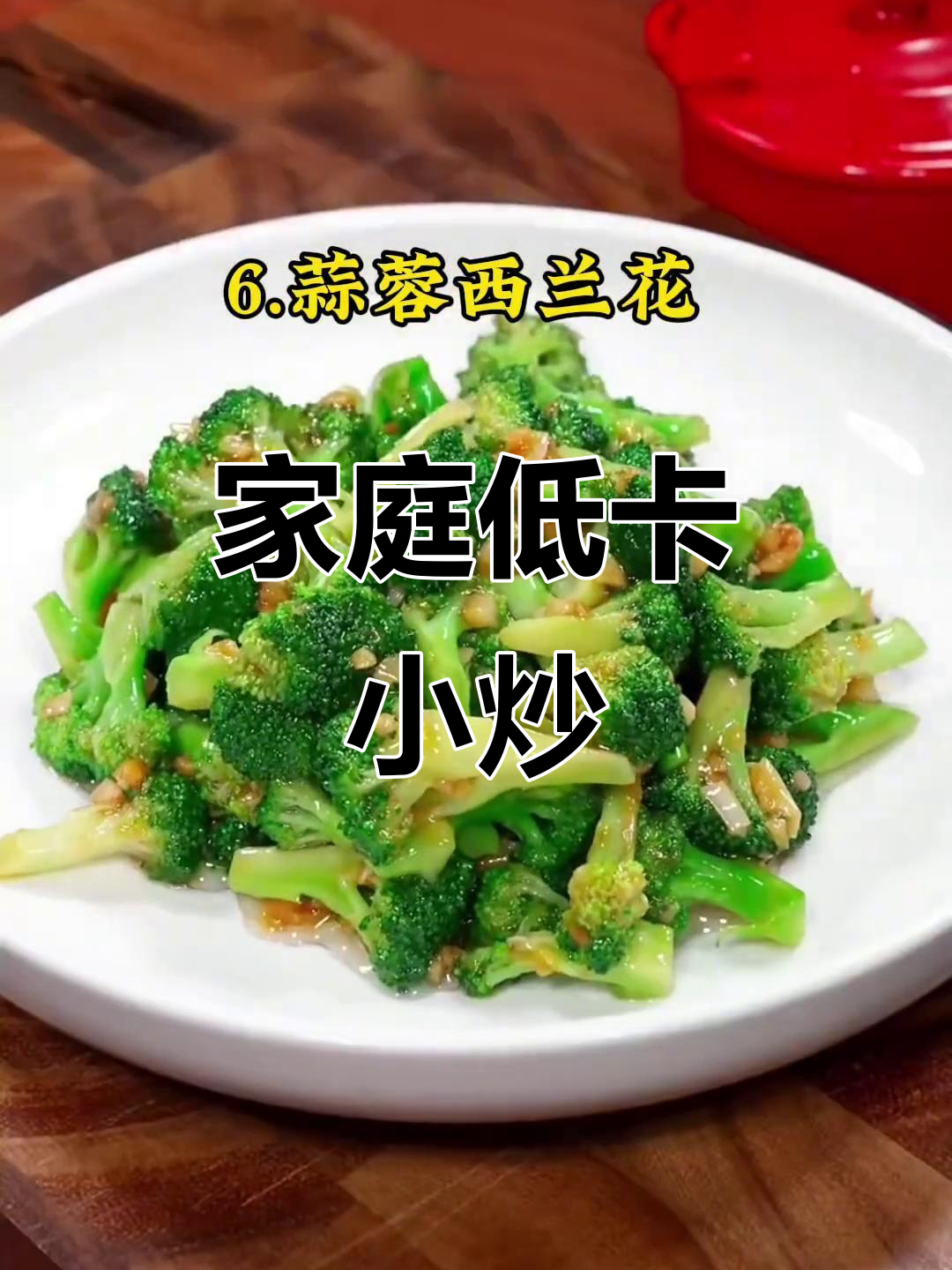 低脂晚餐,麻婆豆腐、干锅鸡等家常小炒大集合
