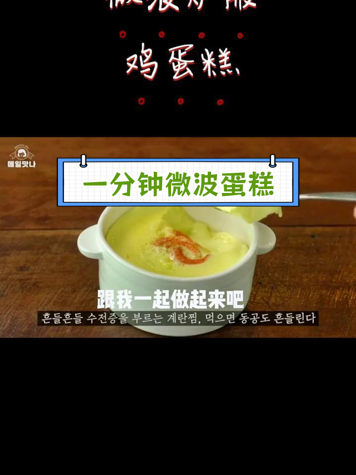 微波炉做鸡蛋糕,简单又美味