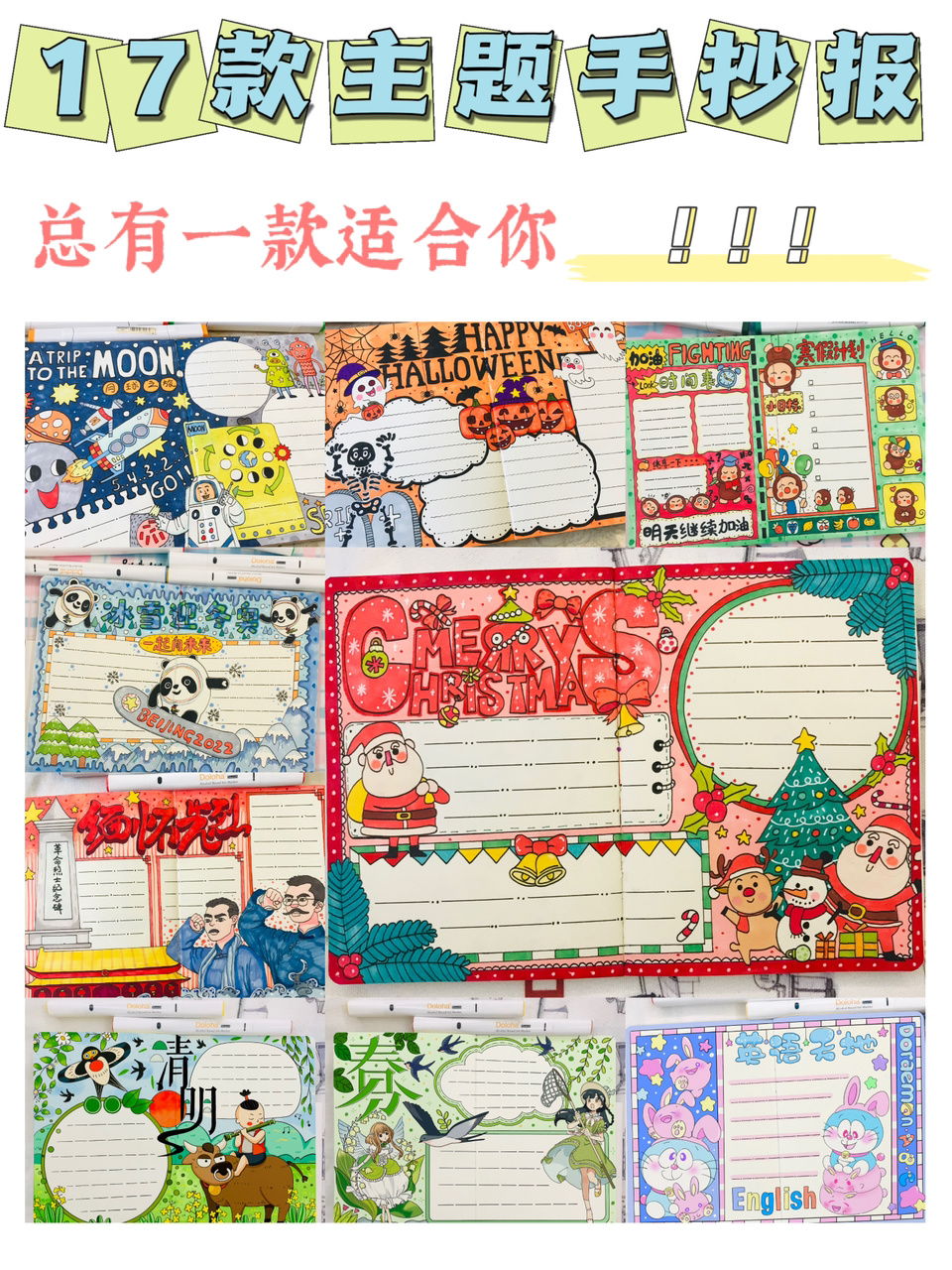精选主题手抄报作品汇总/手绘小报