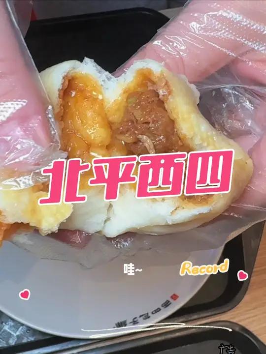 北平西四包子铺的包子很好吃