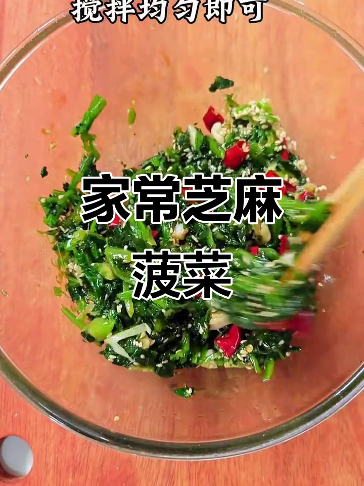 减脂家常菜:芝麻菠菜,简单又美味