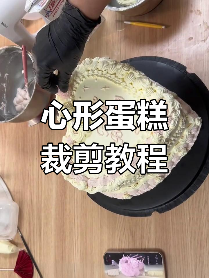 轻松制作心形蛋糕,技巧大公开