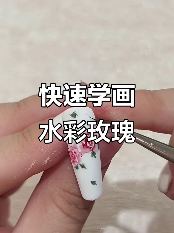 一分钟学会水彩玫瑰画法，简单又好看