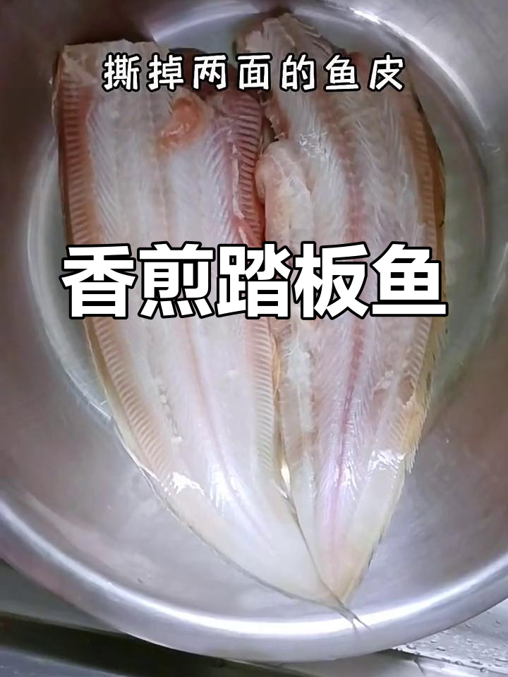 香煎踏板鱼,外酥里嫩的完美口感