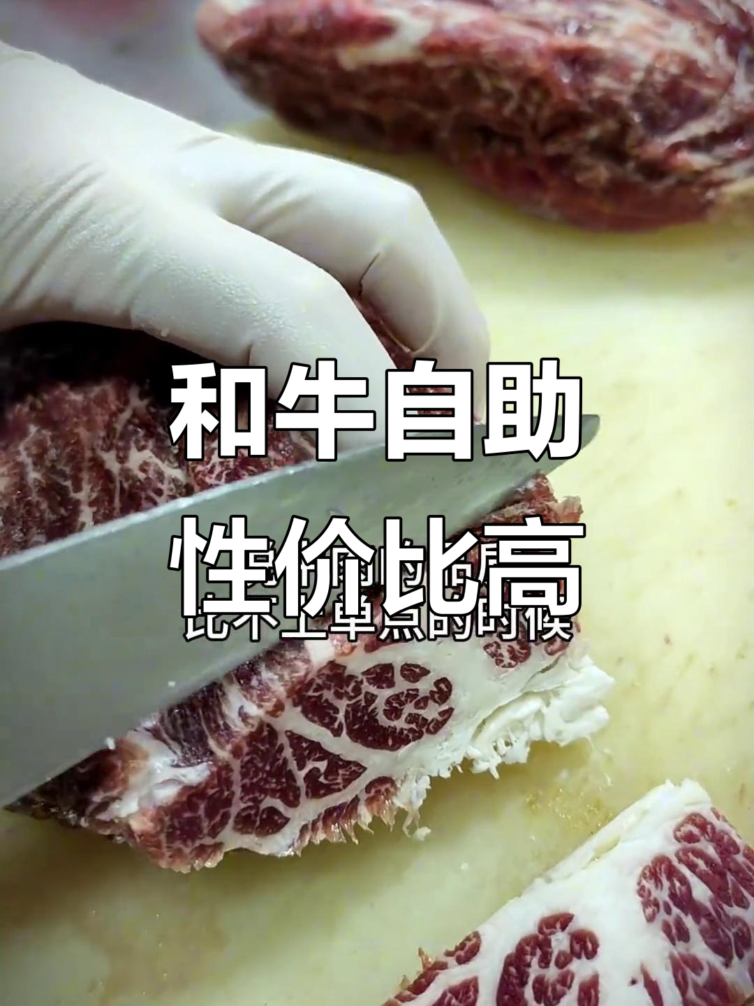 自助烤肉品质回归,和牛价格比超市还低