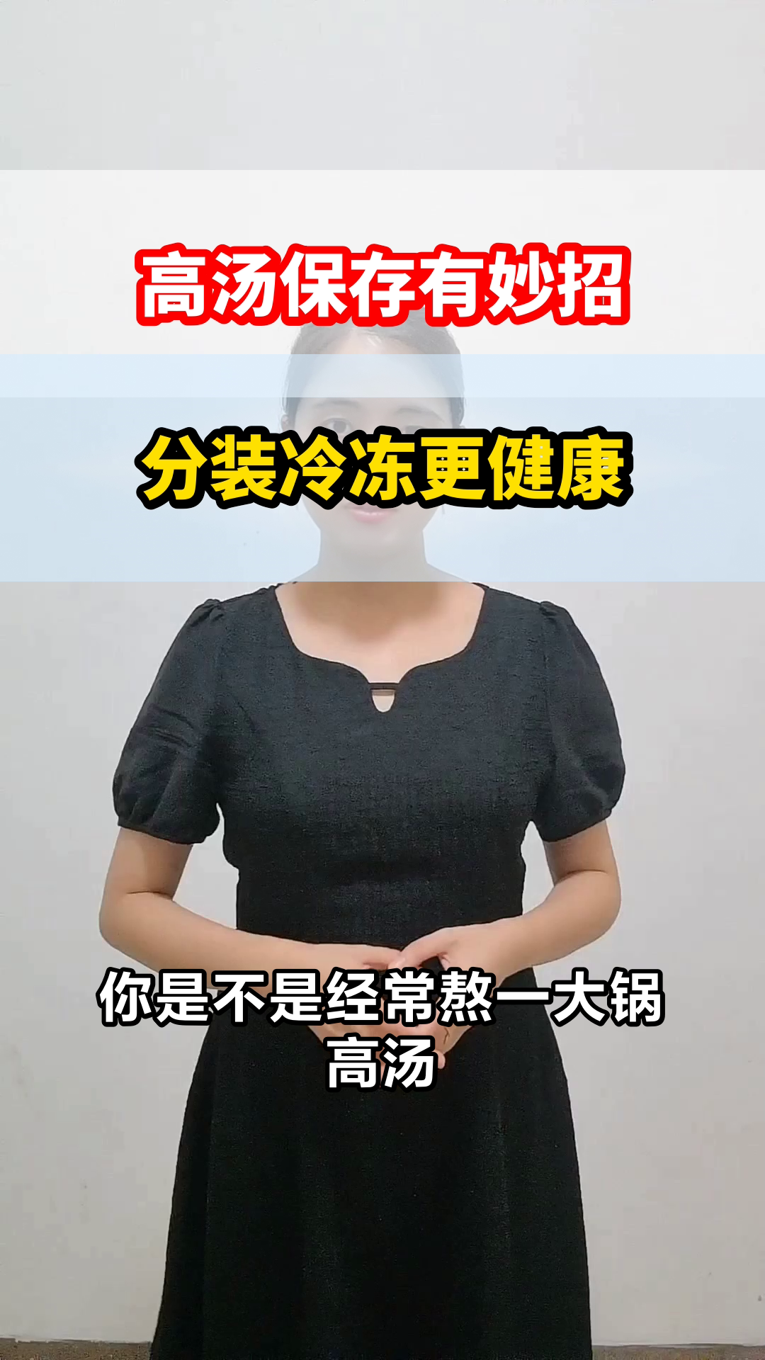 高汤分装冷冻的实用指南