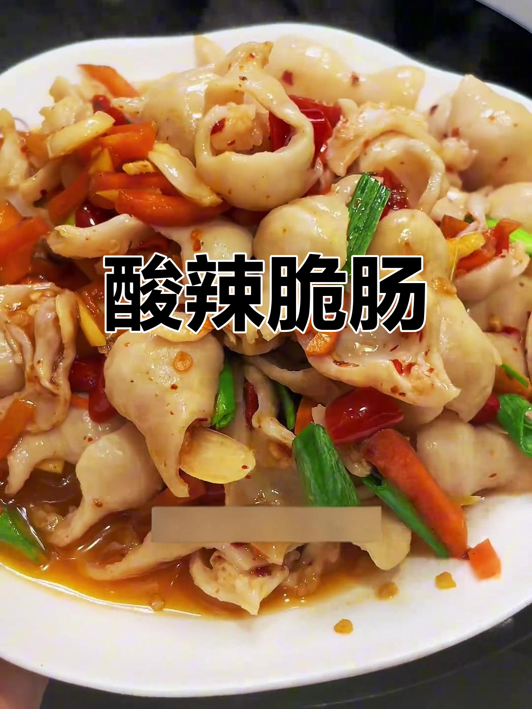 酸菜炒大肠,脆嫩爽口又下饭,每次都能吃光