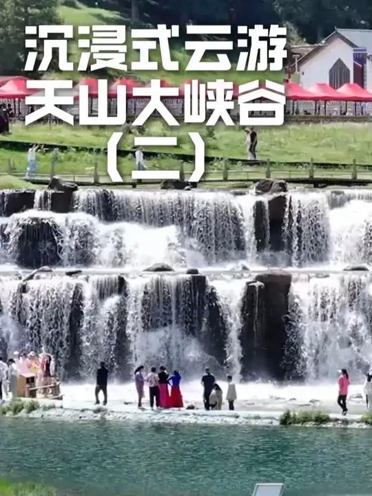 逃离酷暑，一头扎进天山大峡谷的清凉世界！听溪水潺潺 看云卷云舒，在照壁山前深呼吸，在天鹅湖