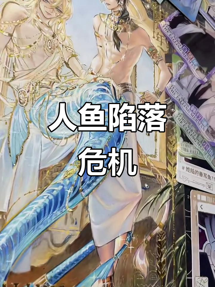 彩铅手绘:异域美人鱼,危机四伏的神秘海域