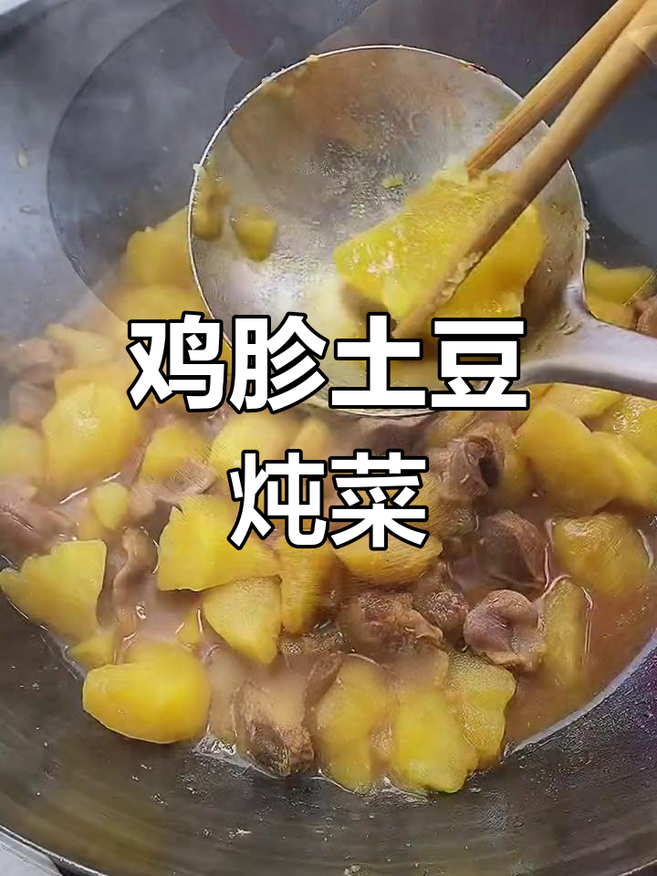 鸡胗土豆炖法,软烂美味