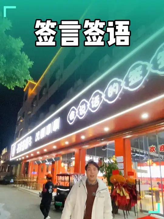 串串火锅8.8得30串。夜市里的烟火气 撸串 火锅串串 撸串儿约起来