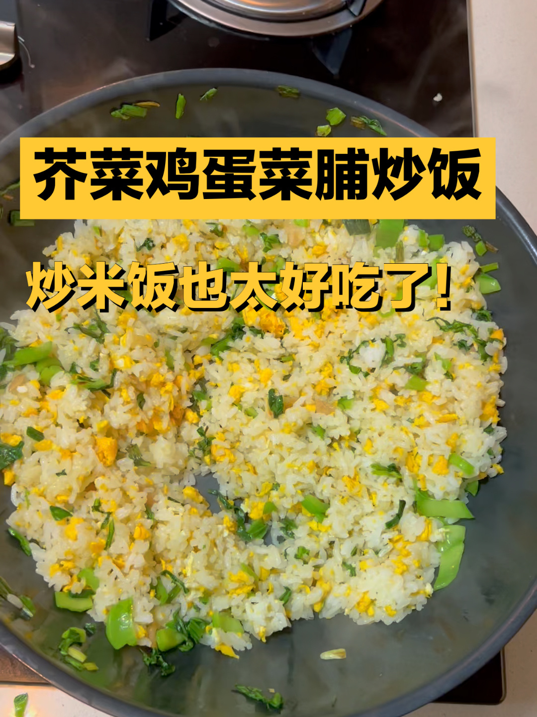 炒米饭就是越简单越好吃!越嚼越香越嚼越香