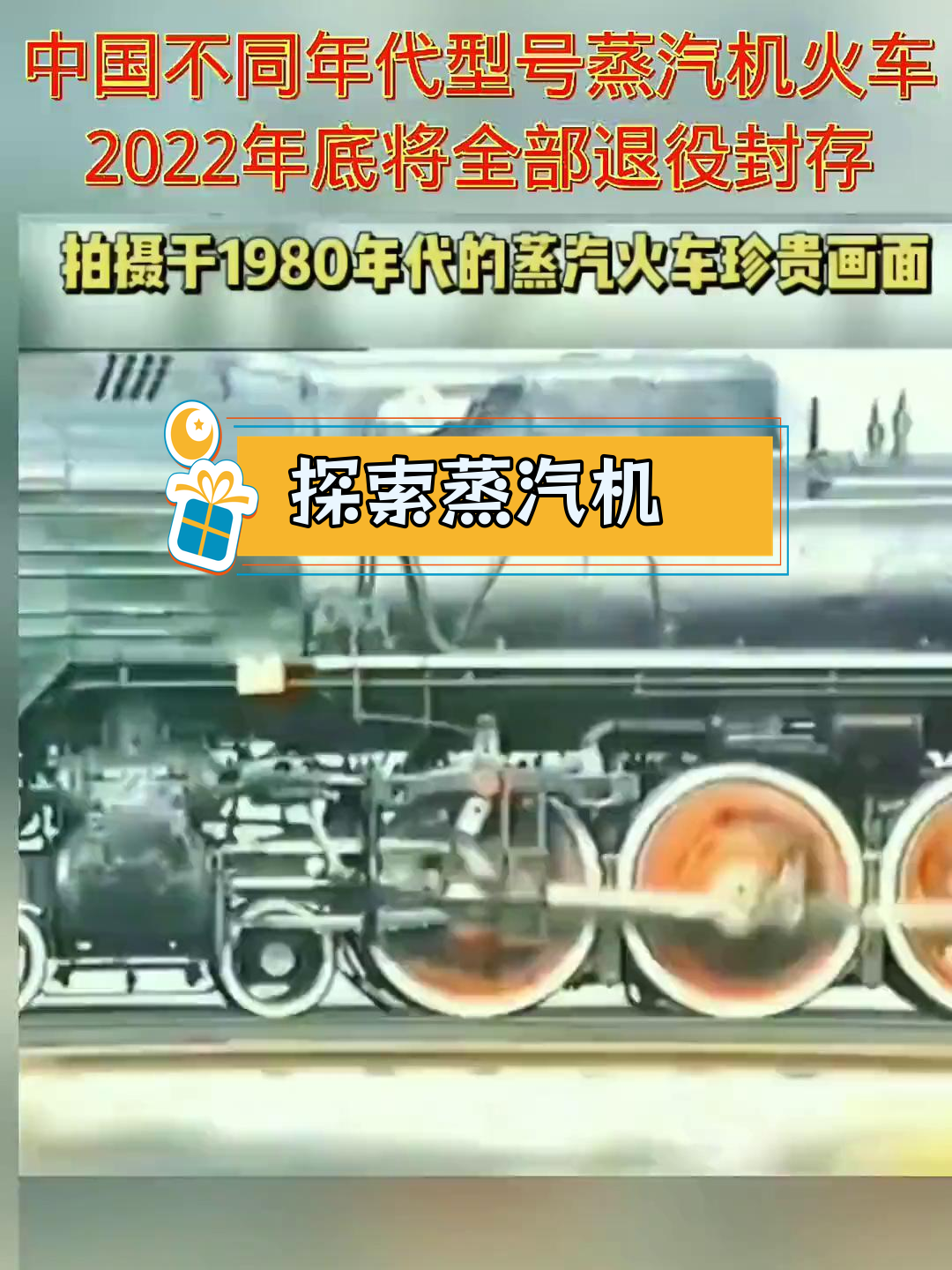 蒸汽火车的魅力之旅