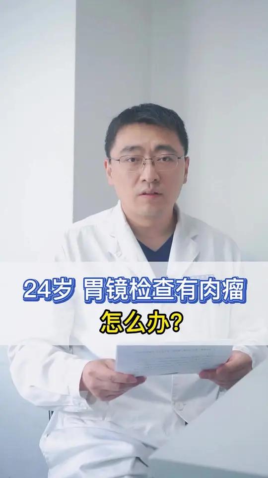 解答患者提问,胃镜检查发现胃上长了好多小肉瘤一样的东西是什么?严重吗?是不是胃癌