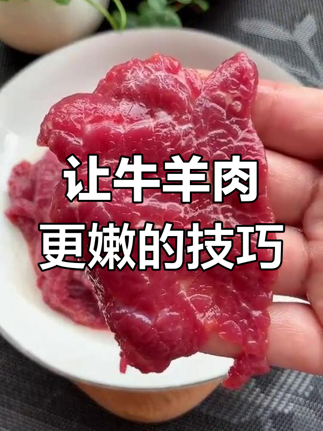牛肉切法大揭秘,如何让肉更嫩