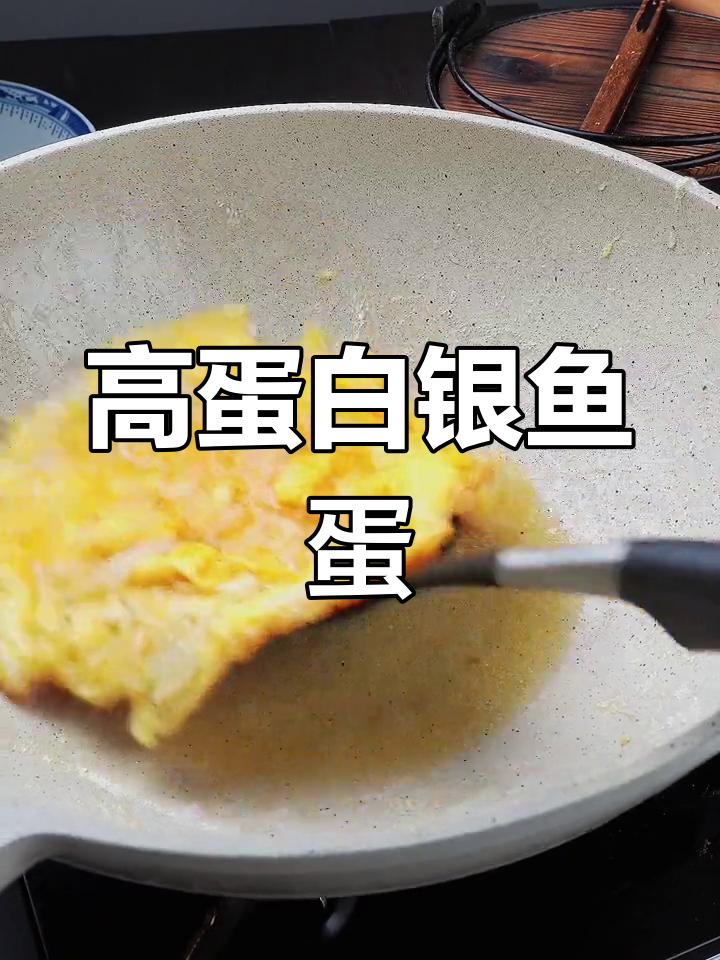 银鱼鸡蛋饼,营养满分!