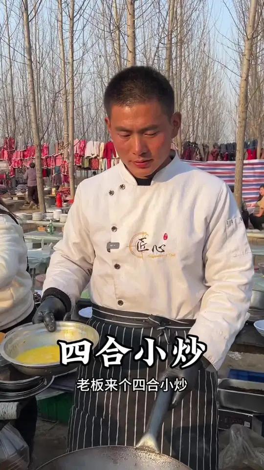 山东大集版四合小炒