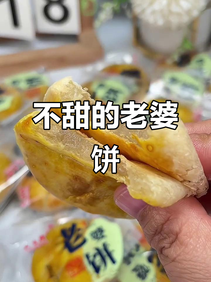 软糯老婆饼,不甜腻,家人都爱吃