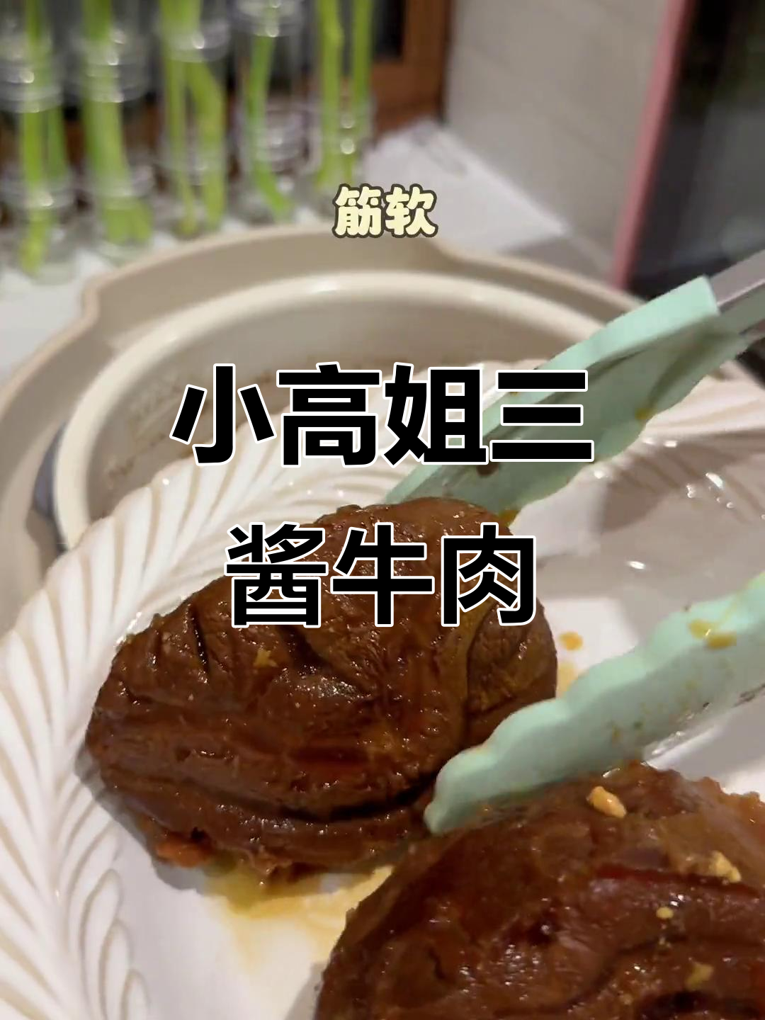 复制小高姐的酱牛肉,简单又美味,肉质鲜嫩,超赞!