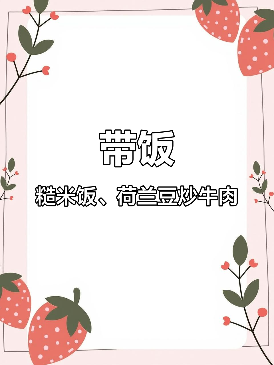 荷兰豆炒牛肉与大葱鸡蛋,带饭上班减脂餐