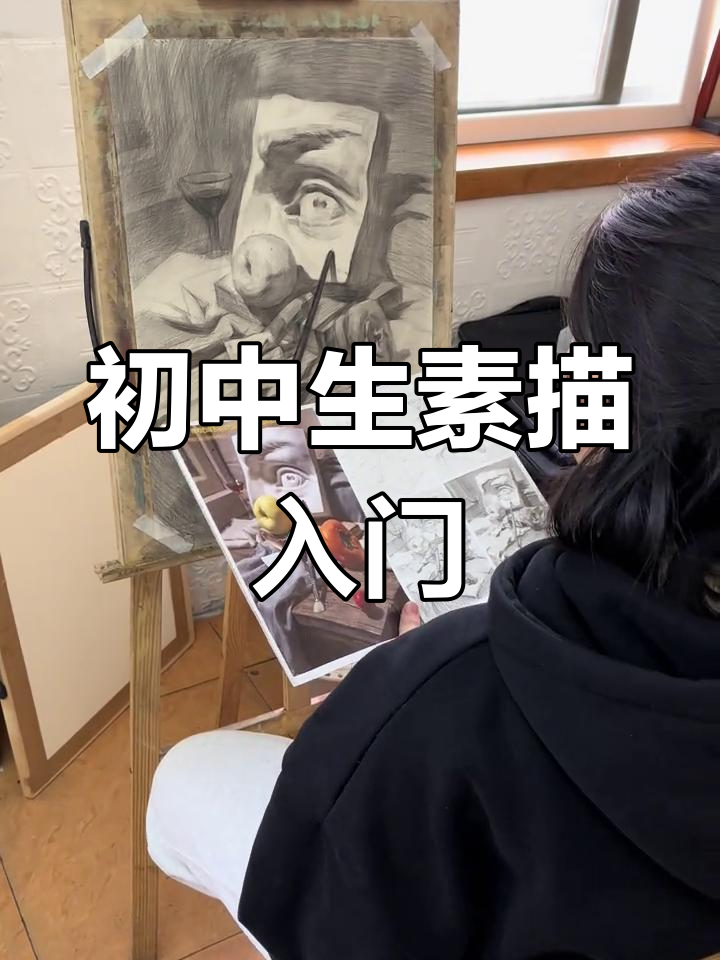 零基础素描静物写生,轻松掌握绘画技巧