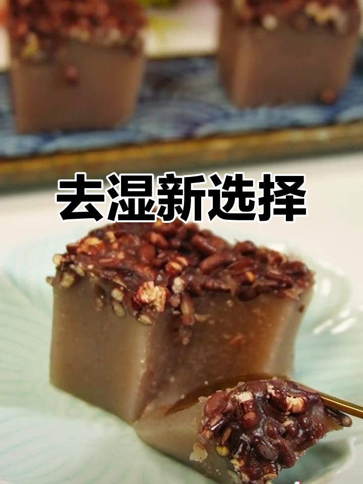 换个口味,试试赤豆薏米糕,去湿又美味!
