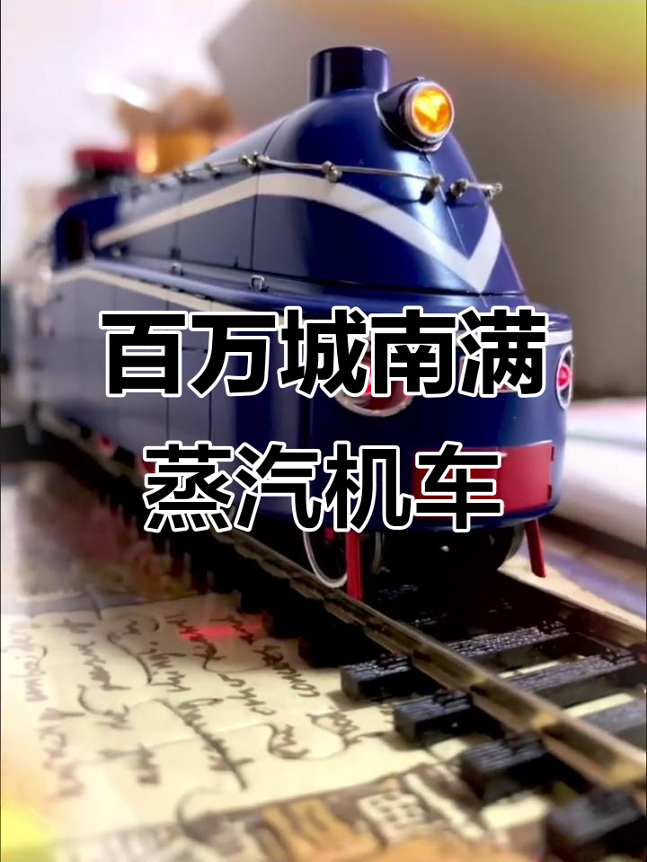 南满流线型蒸汽机车DB1/LD1:孤独的旅程与未知的前方