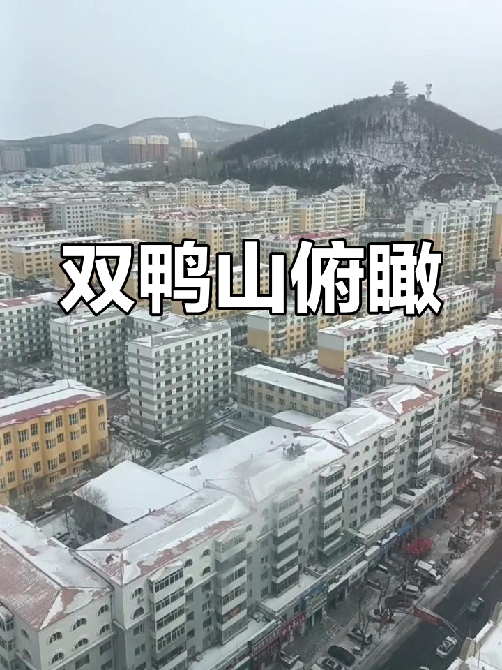 黑龙江尖山区全景探秘