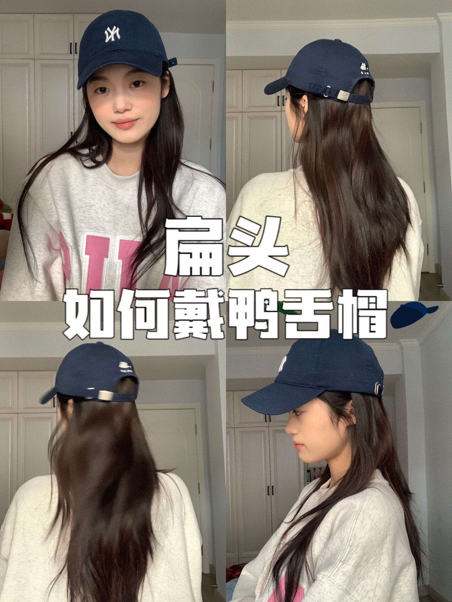 扁头如何戴鸭舌帽更圆更好看