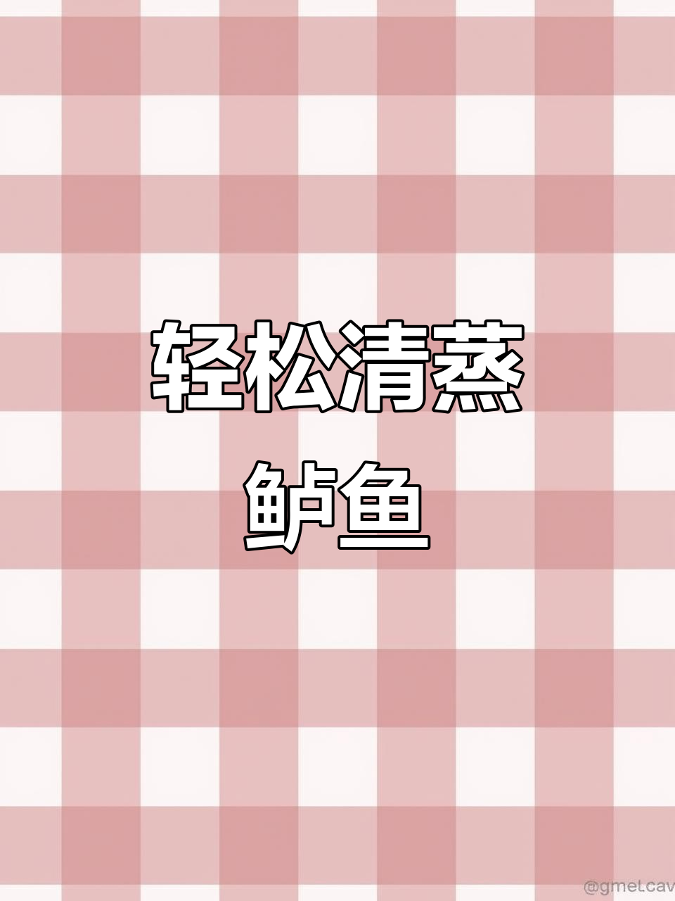 清蒸鲈鱼,简单又美味!教你做完美造型