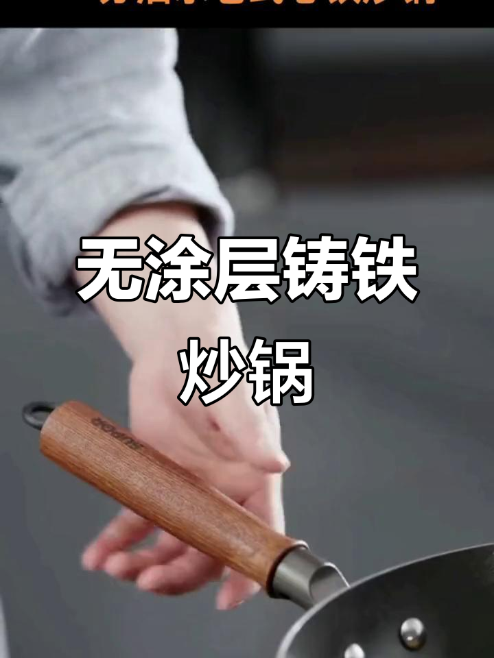 苏泊尔炒锅芯铁,铸铁无涂层炒菜更健康