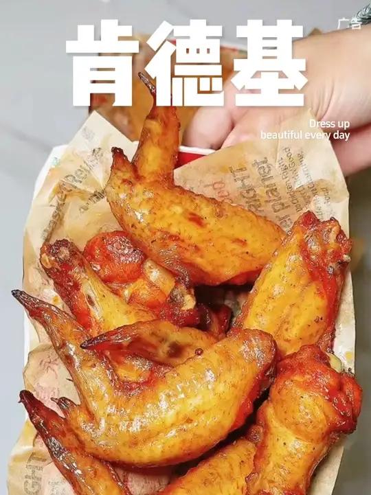 肯德基炸鸡三兄弟