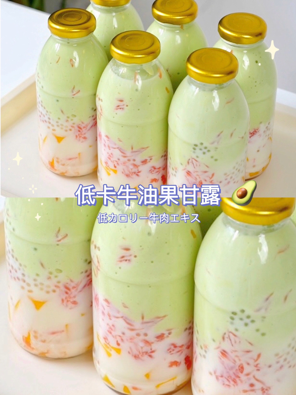 敲治愈自制喝不胖牛油果甘露超简单做法