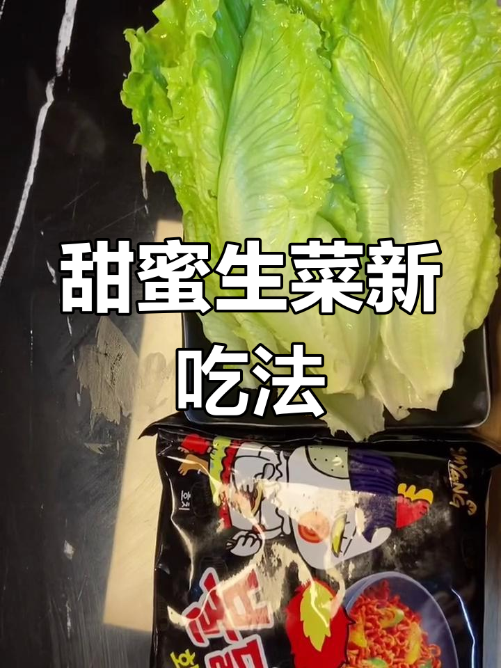 生菜生吃更美味,云南品种甜而不苦