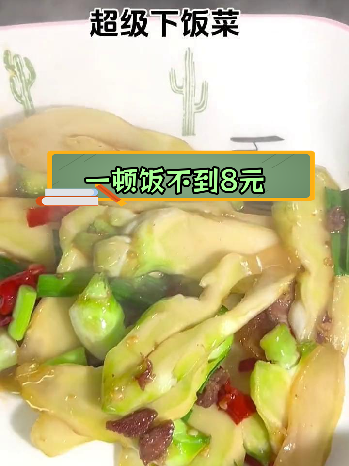 今日伙食:芥菜头炒肉,7.4元搞定