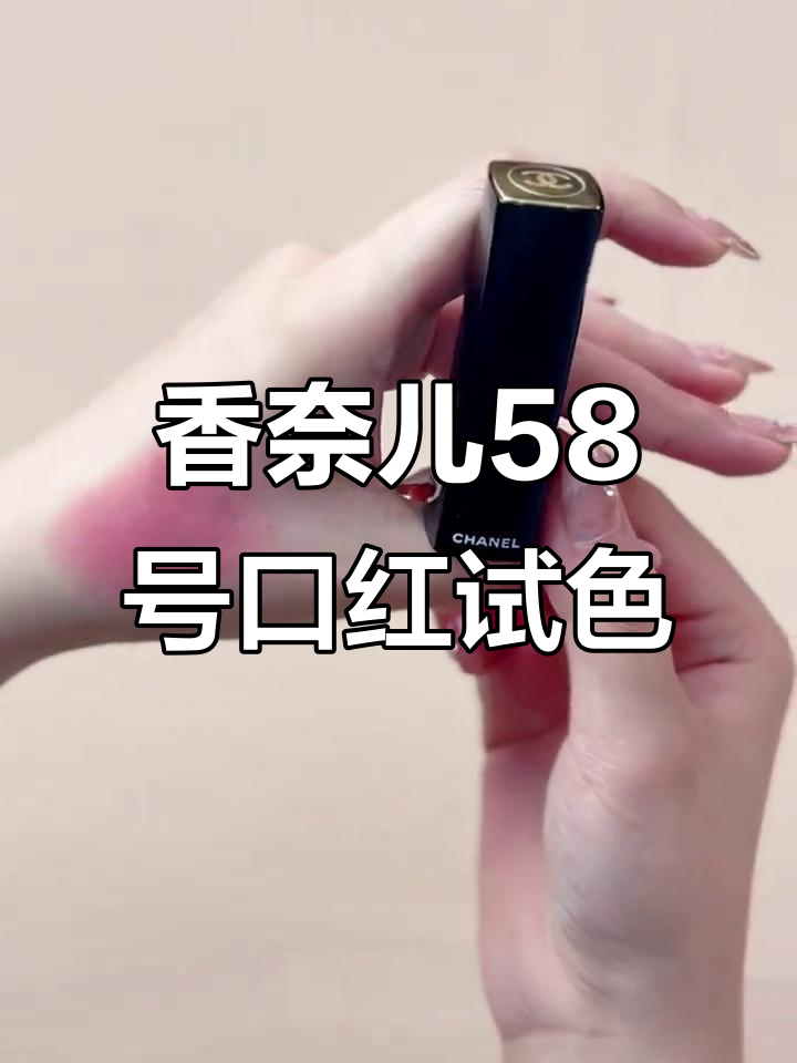 香奈儿经典复古红棕口红,黄黑皮也能轻松驾驭