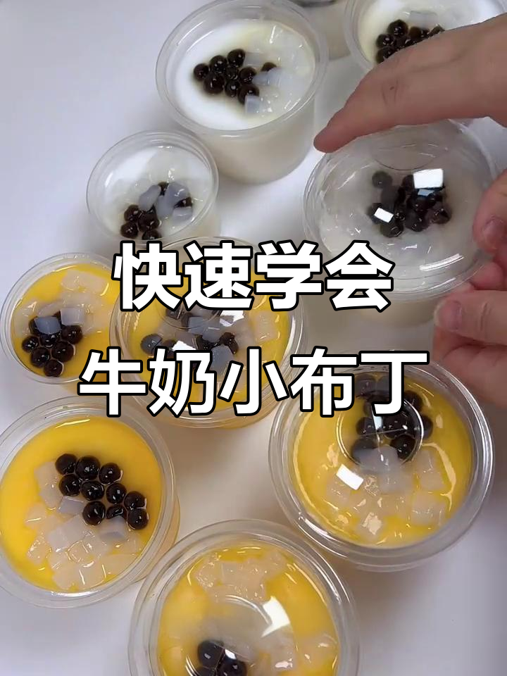 学校门口热销的牛奶小布丁,简单又美味!