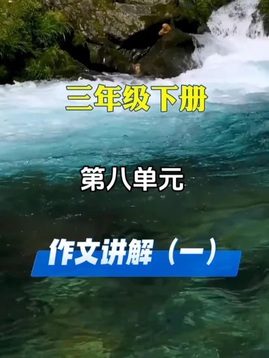 三年级下册第八单元习作《这样想象真有趣》1