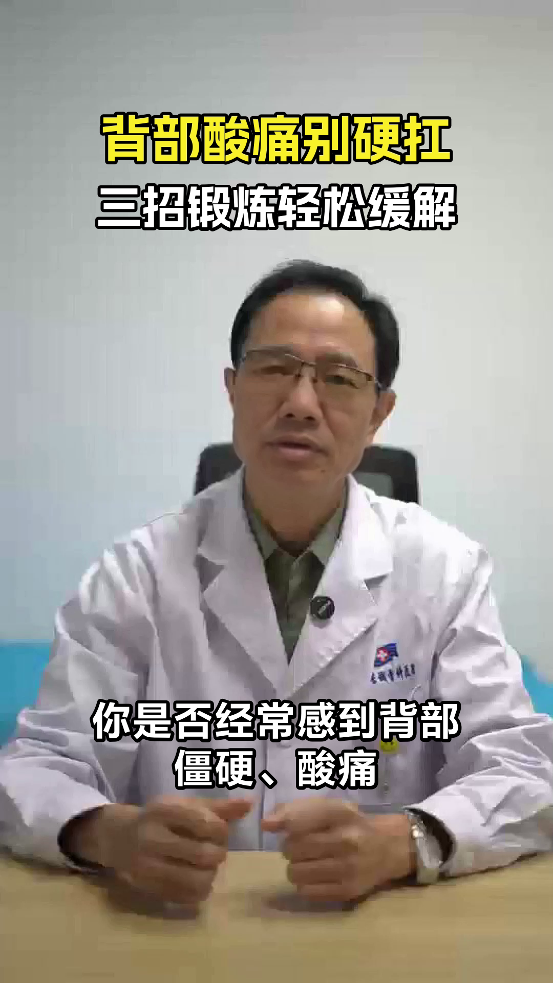 背部酸痛？试试这三招锻炼