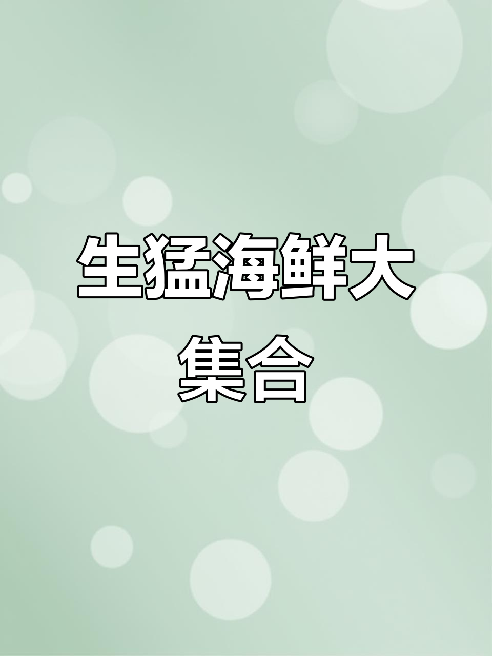 帝王蟹、龙虾等海鲜一应俱全,鲜活美味等你来选