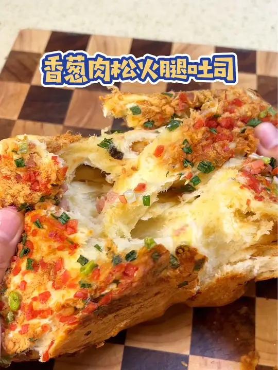 一次成功的 香葱肉松吐司,松软咸香,真的巨巨巨好吃,小朋友爱吃到停不下来,姐妹们快去安排～